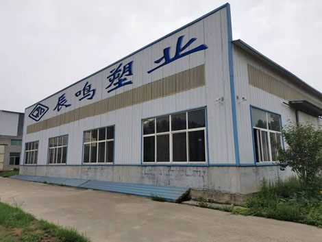 山東辰鳴塑業(yè)有限公司集研發(fā)、生產(chǎn)、銷售、服務(wù)于一體倉儲包裝制品